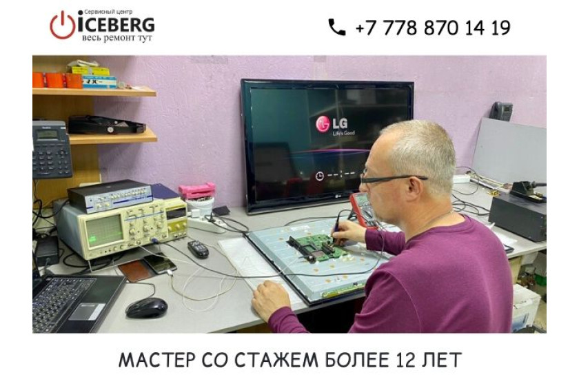 Ремонт телевизоров Алматы на выезд